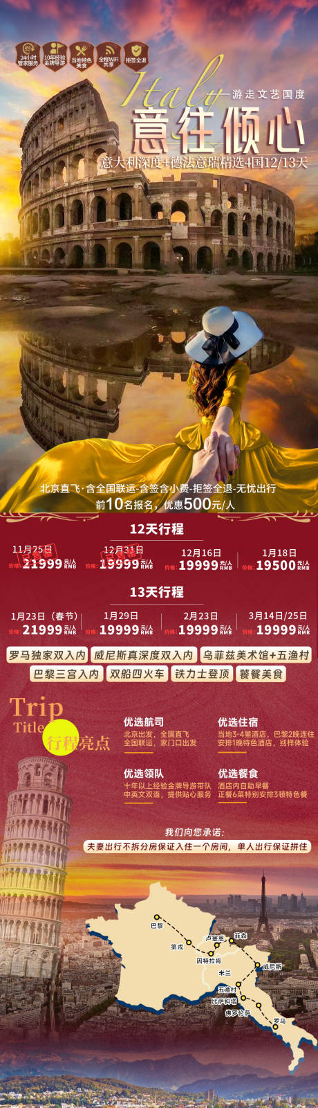 源文件下载【意大利德法意瑞旅游海报】编号：35000027646328085