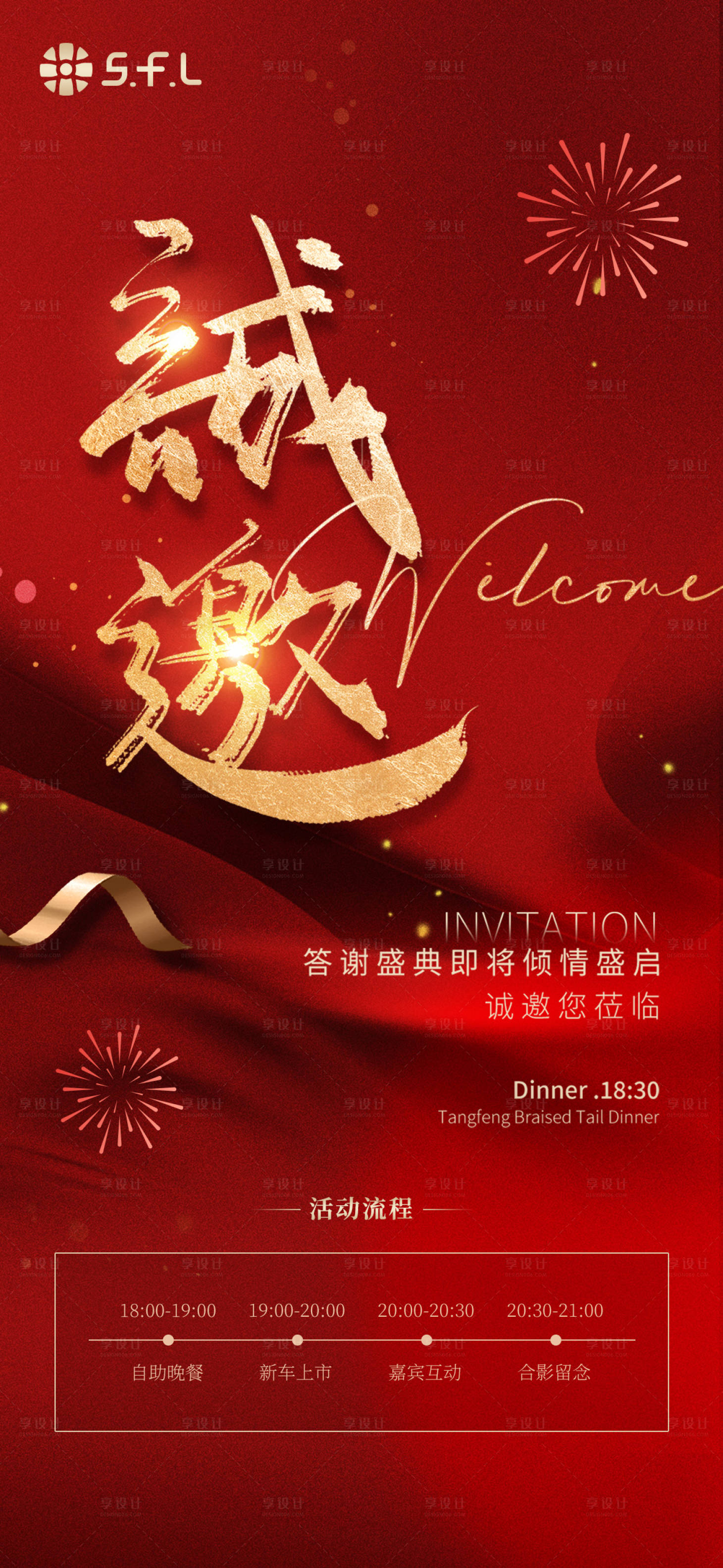 源文件下载【享设计】搜索编号：78400027974483147【红色年会邀请函海报】