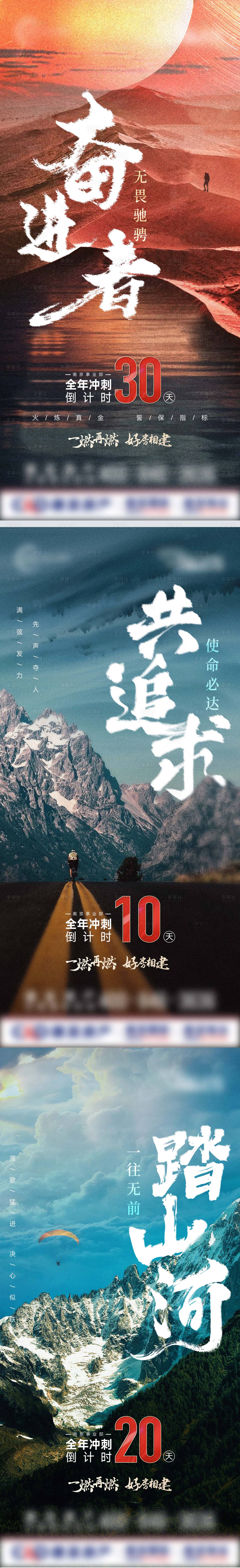 源文件下载【年终冲刺倒计时海报】编号：86780027722251152