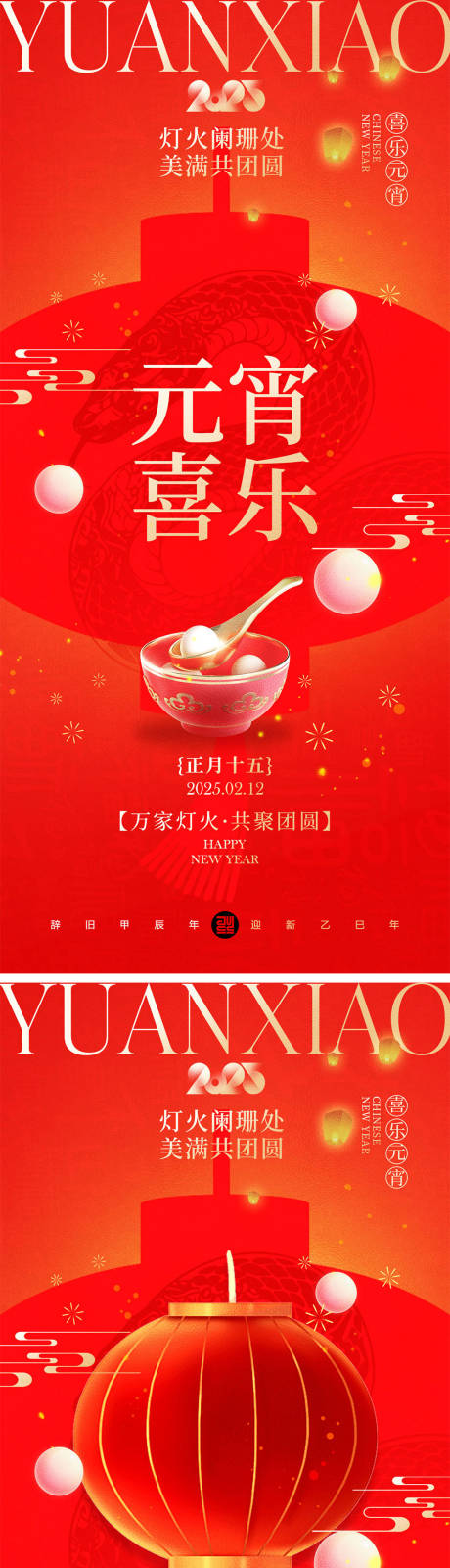 元宵节海报