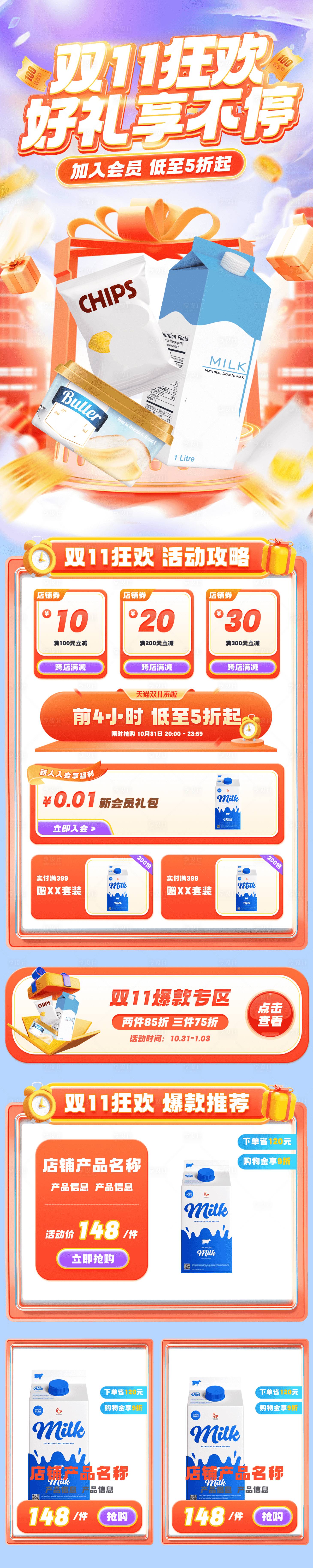源文件下载【双十一电商首页长图】编号：57430027713843922