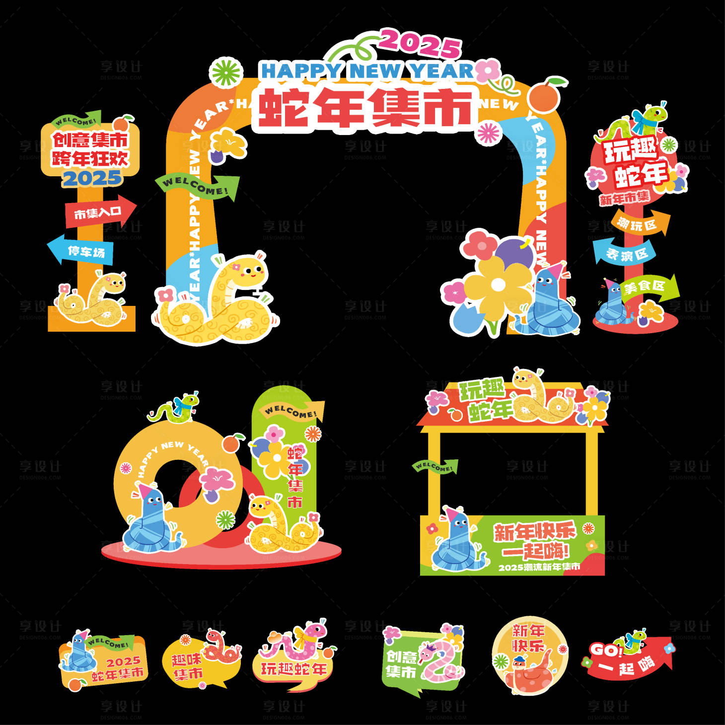 源文件下载【享设计】搜索编号：91070027865859642【2025蛇年趣味集市堆头装饰手举】