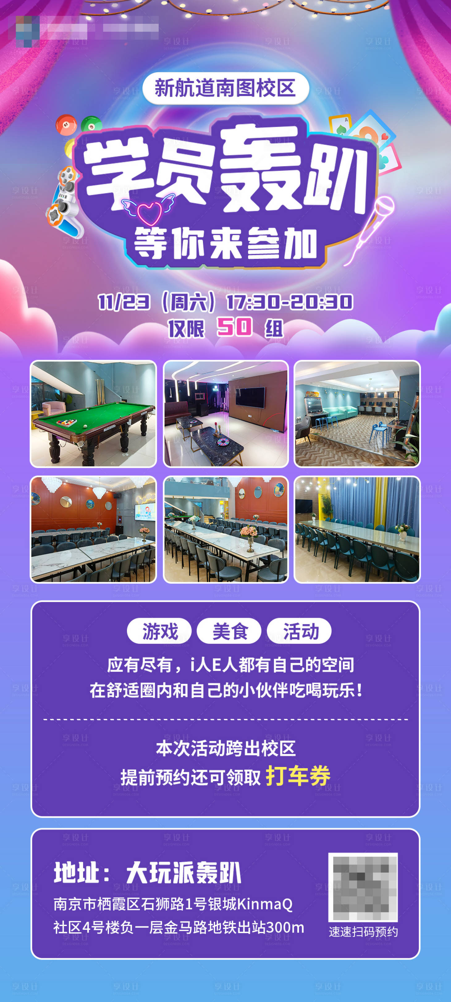 源文件下載【轟趴活動展架】編號：92060027831033848