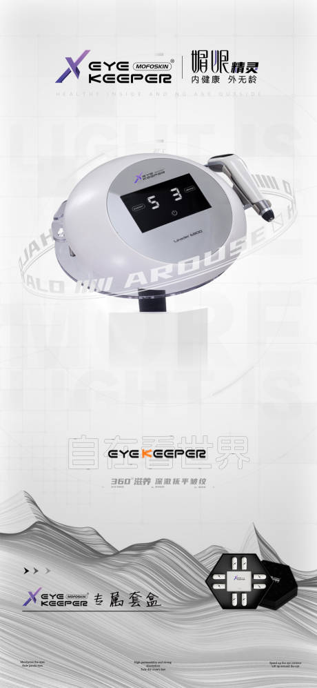 源文件下载【享设计】搜索编号：42550027931354438【医美仪器概念海报】