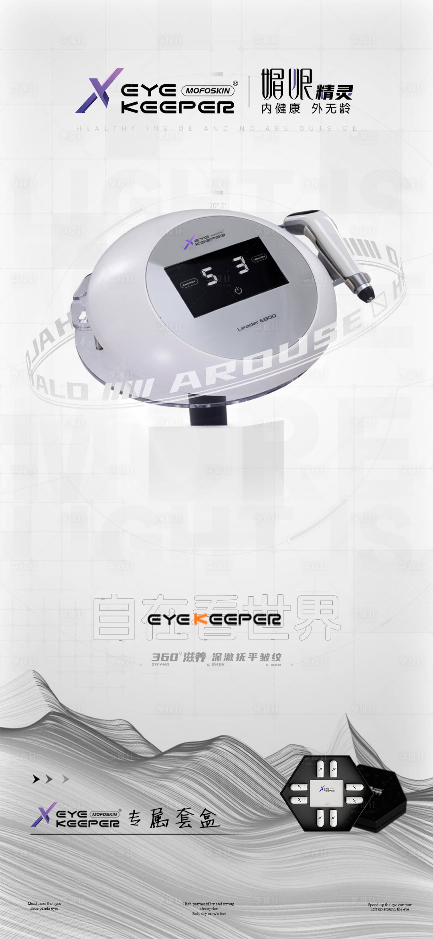 源文件下载【享设计】搜索编号：42550027931354438【医美仪器概念海报】