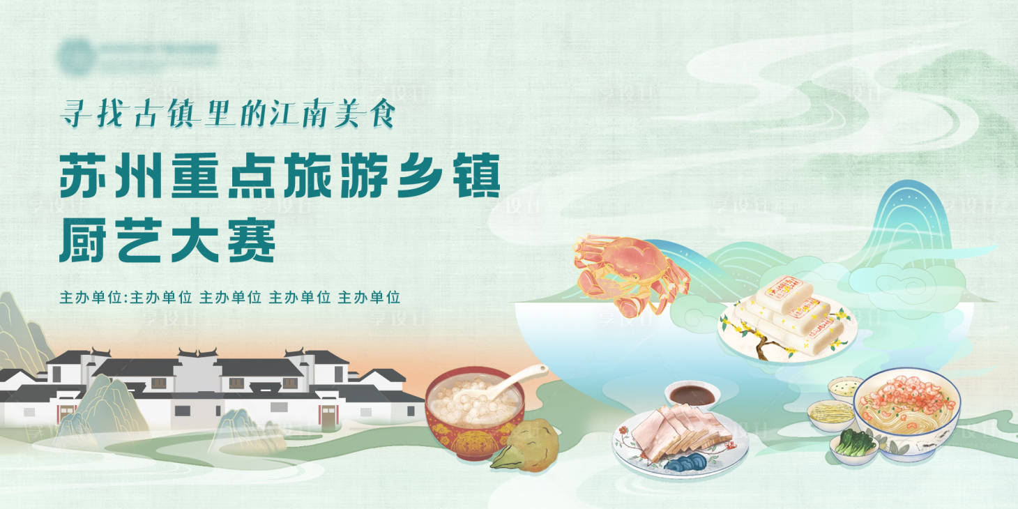 源文件下載【享設(shè)計】搜索編號：51120028175356002【古鎮(zhèn)里的美食活動主畫面】