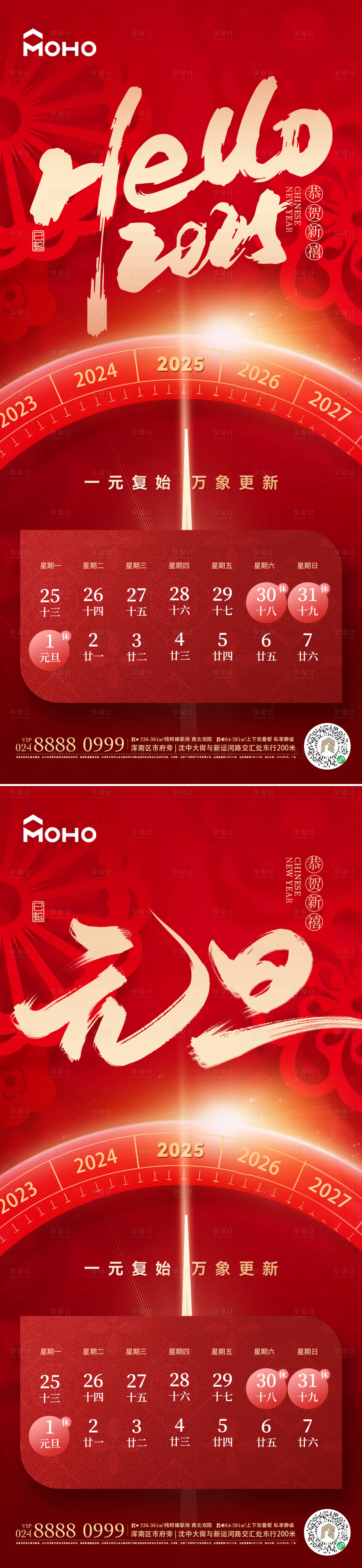源文件下载【元旦】编号：48860027660504035