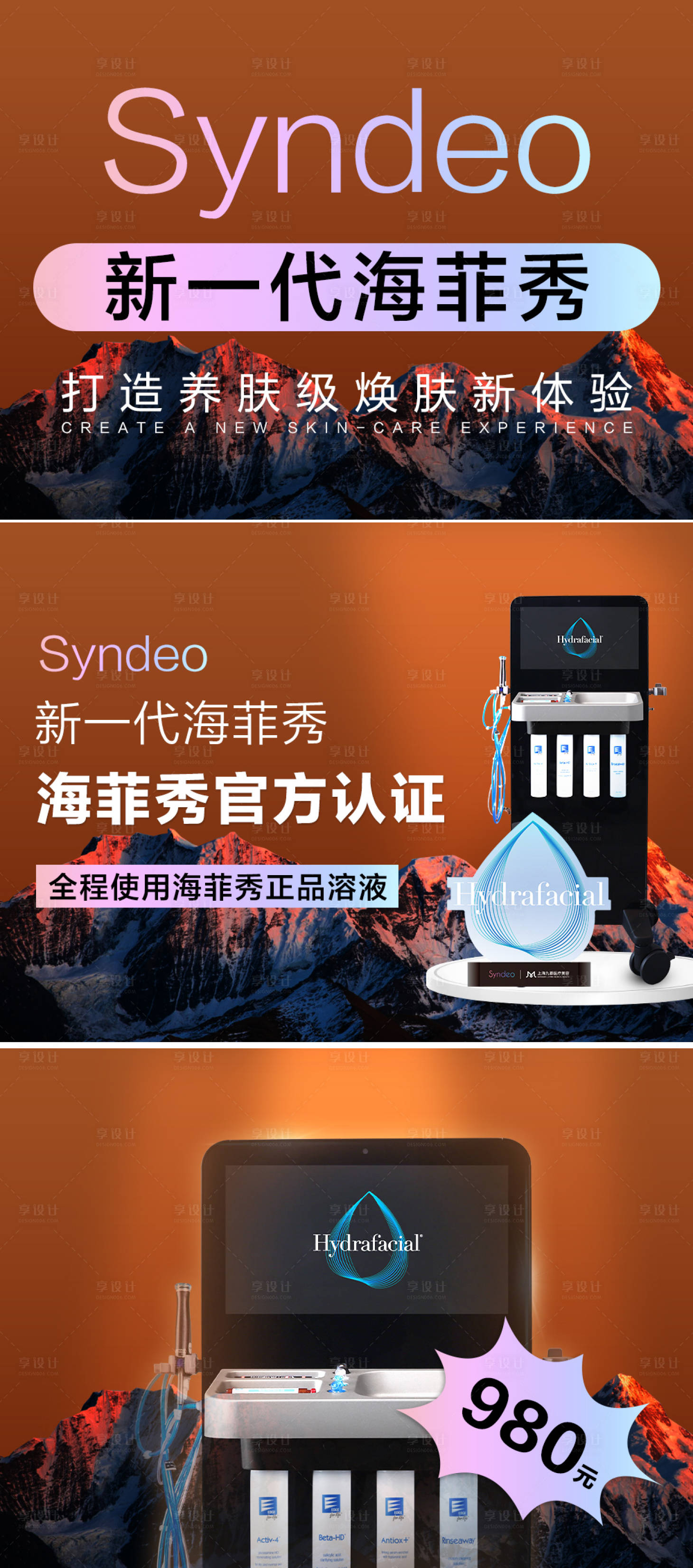 源文件下载【享设计】搜索编号：57530027746796443【新一代海菲秀电商顶图】