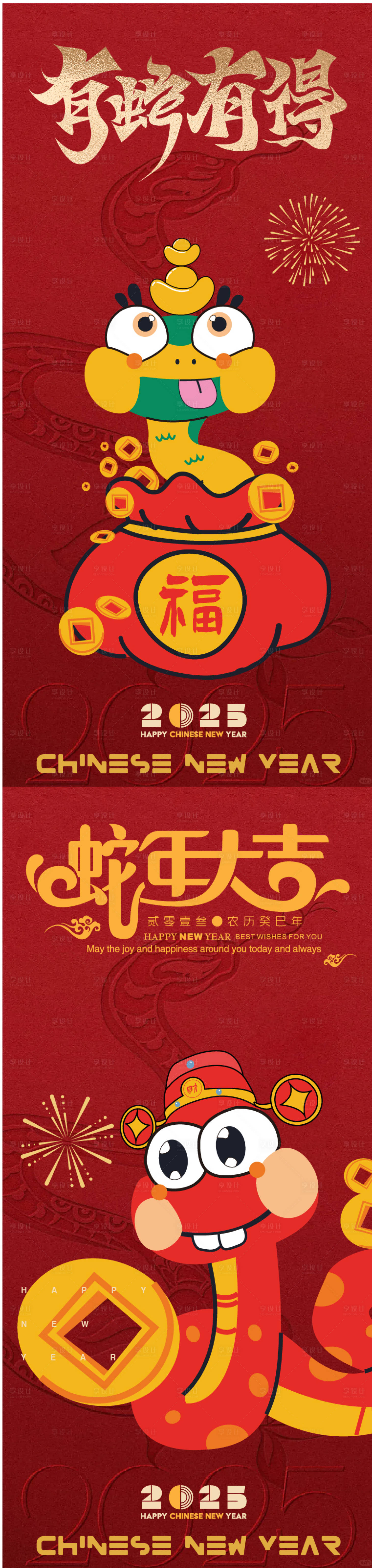 源文件下載【享設(shè)計(jì)】搜索編號(hào)：25690028103394328【蛇年海報(bào)】