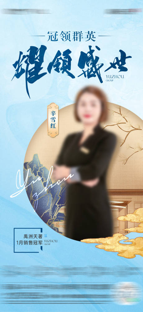 源文件下載【享設計】搜索編號：46200027694963383【中式銷冠龍虎榜單圖】