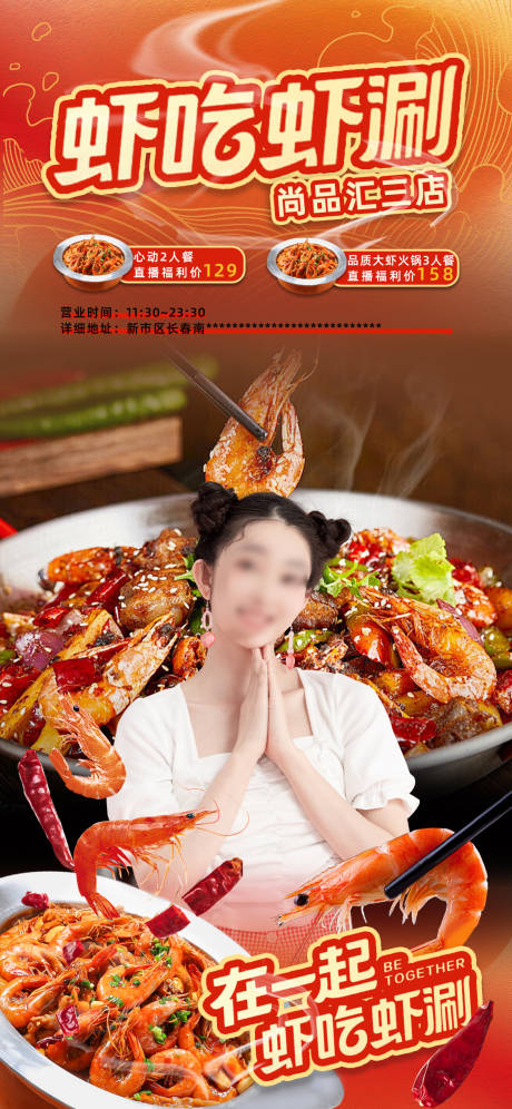 火锅产品直播间贴片设计