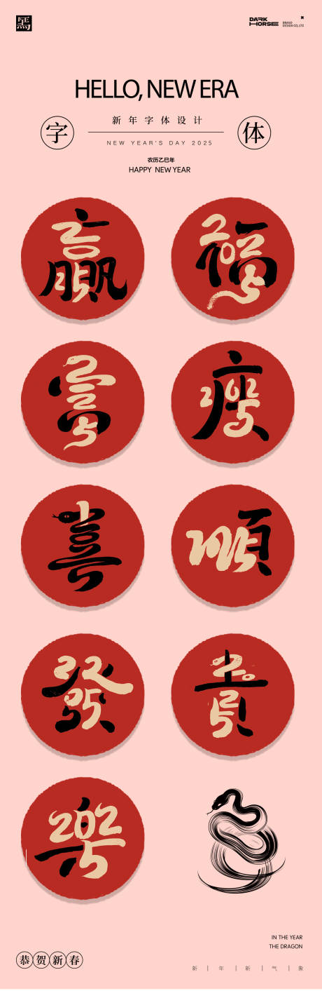 源文件下载【蛇年新年纽扣字体创意设计】编号：20080027875401527