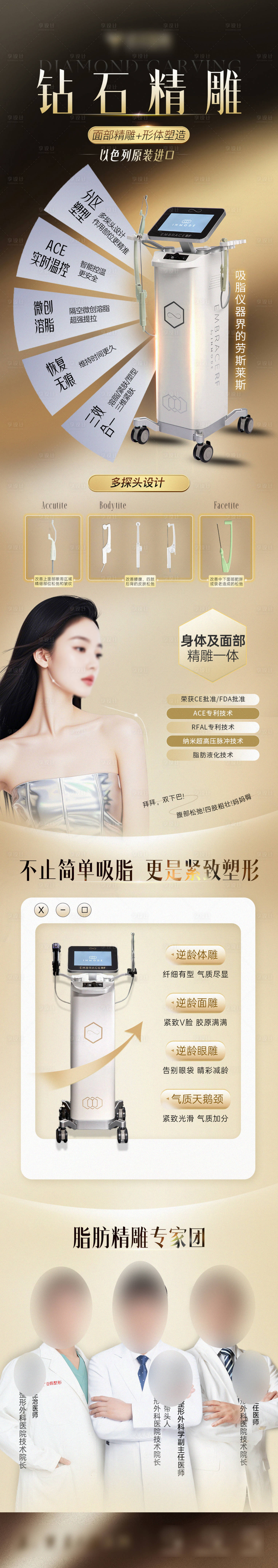 源文件下载【钻石精雕探头加专家长图】编号：72960027816745130