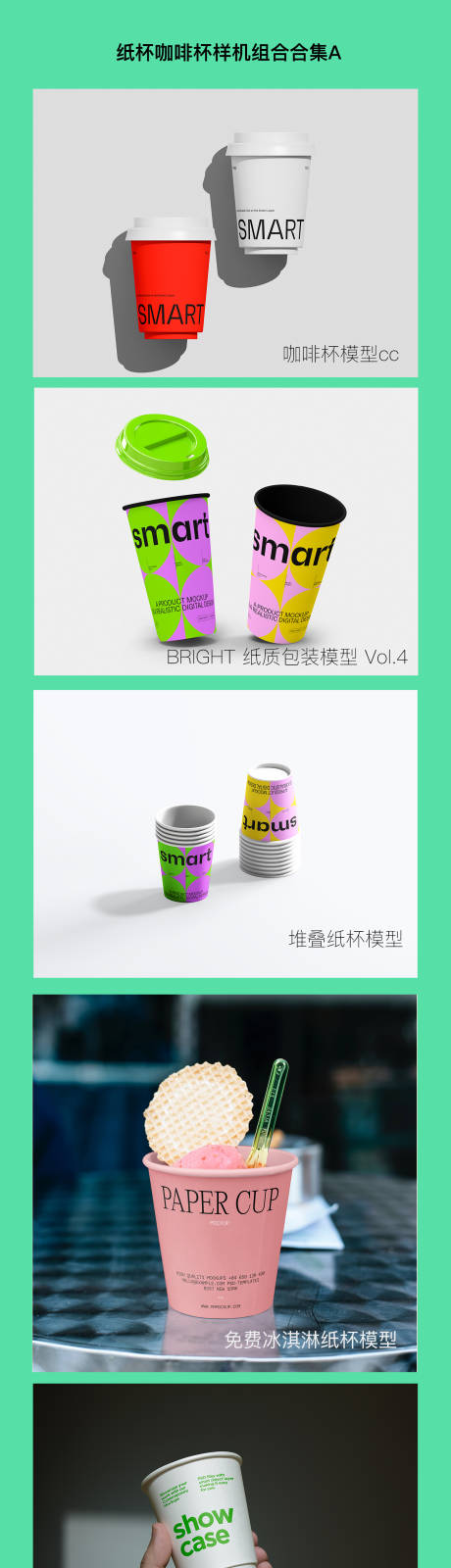源文件下載【享設計】搜索編號：43710027636063992【紙杯咖啡杯樣機組合合集A】