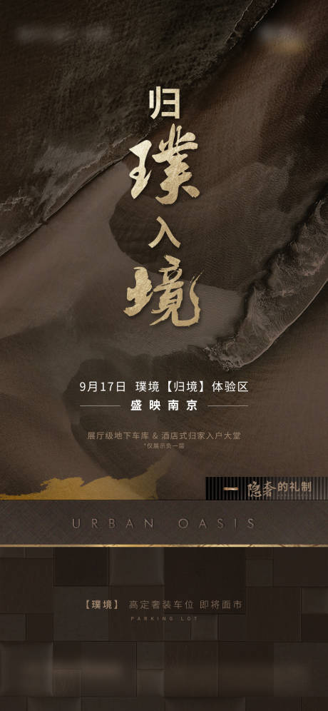 源文件下載【地產車位車庫宣傳海報】編號：52030028140312897