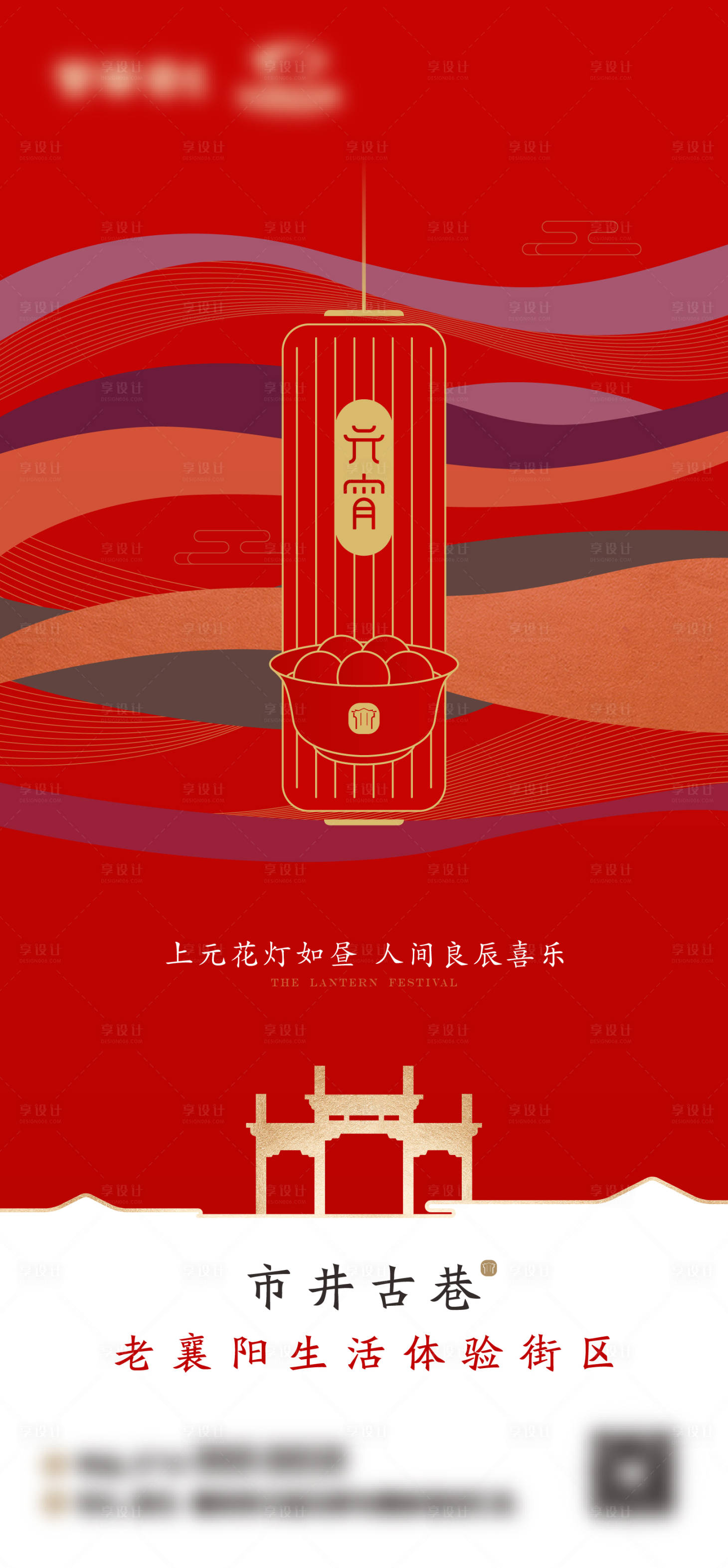 源文件下载【享设计】搜索编号：67080028094993877【元宵节海报 】