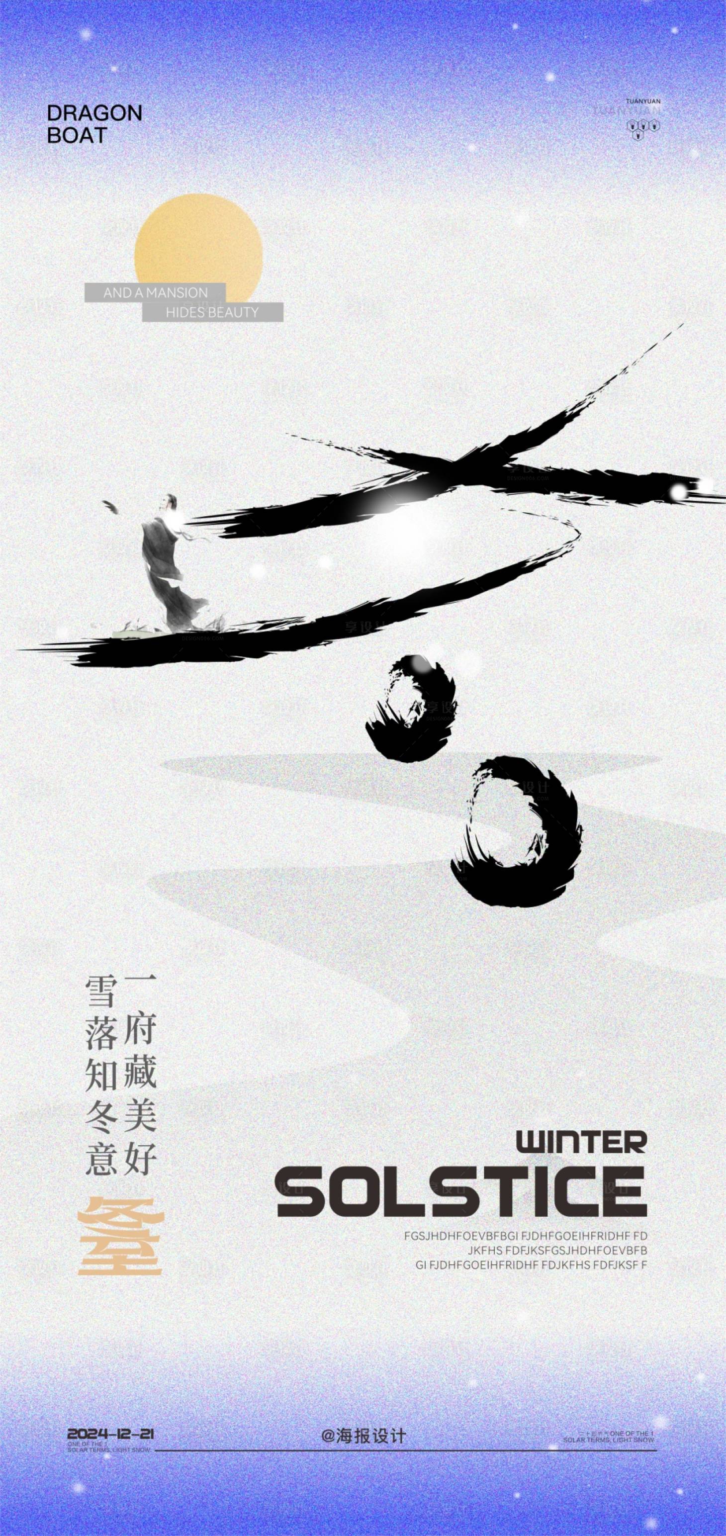 源文件下載【享設計】搜索編號：64090027771552323【冬至地產節氣海報】