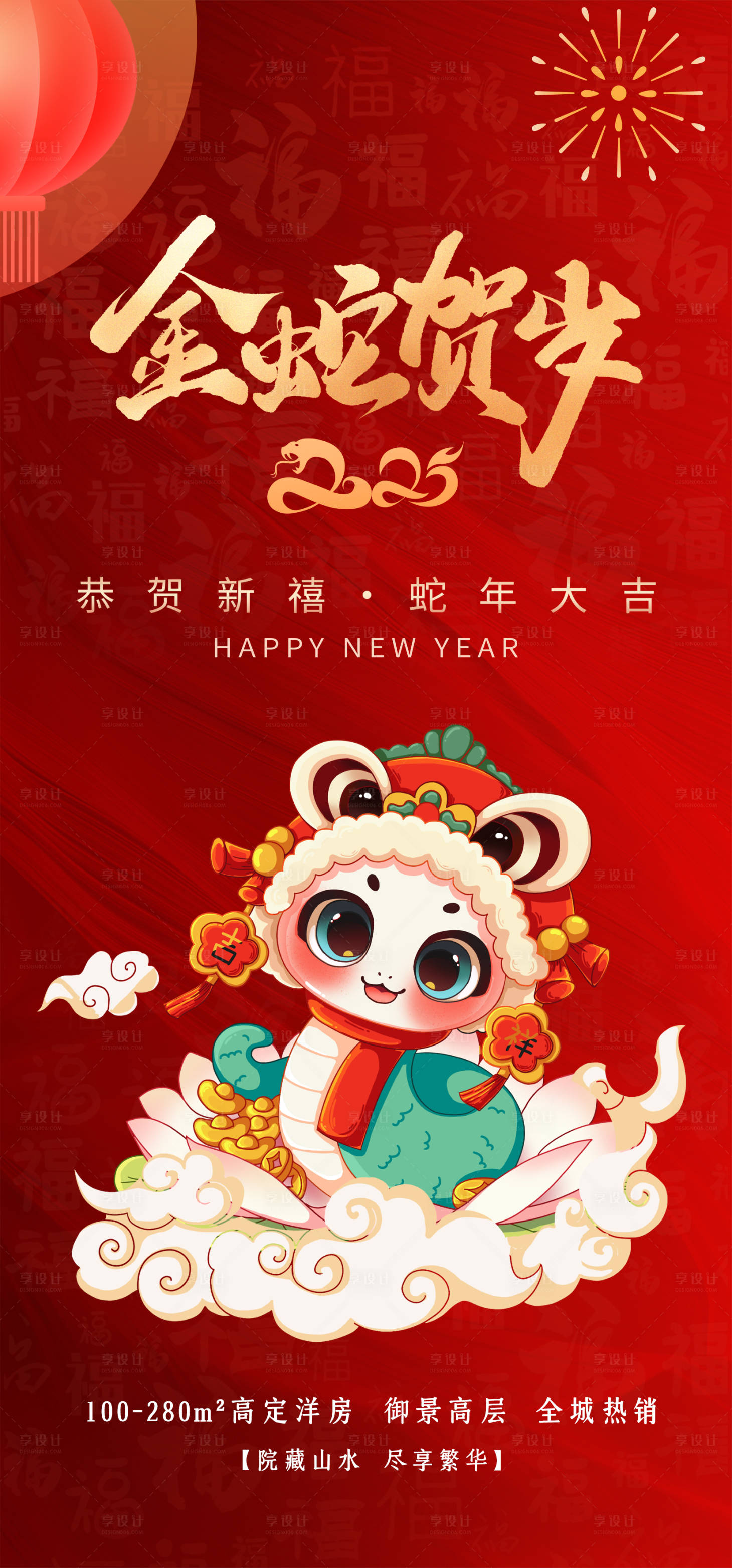 源文件下载【享设计】搜索编号：78490027678103927【2025蛇年迎新新年海报】