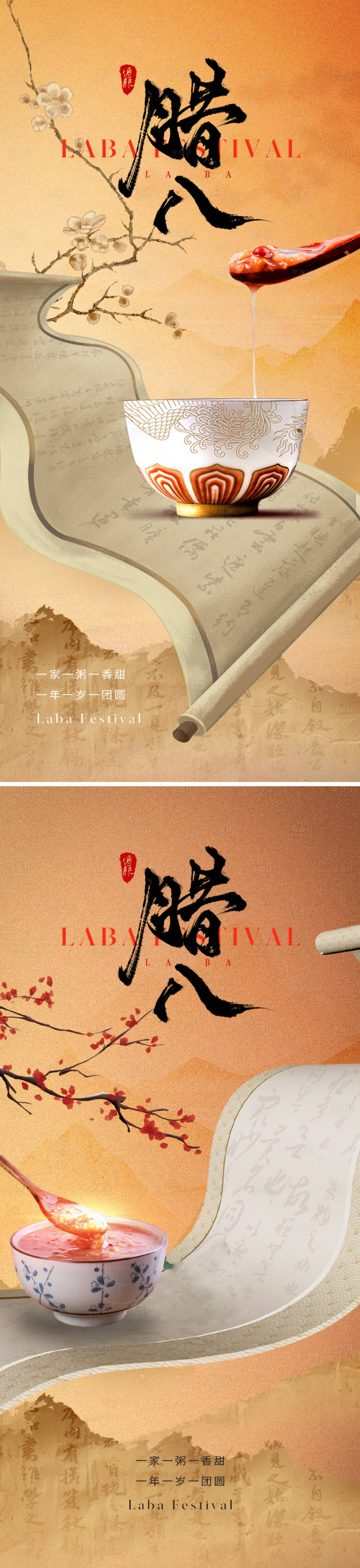 源文件下载【享设计】搜索编号：79630028008114619【新中式腊八节日海报】