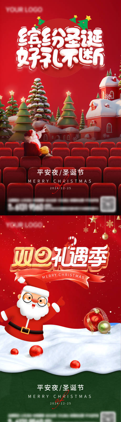 源文件下載【享設(shè)計(jì)】搜索編號(hào)：17710027813935130【平安夜圣誕節(jié)海報(bào)】