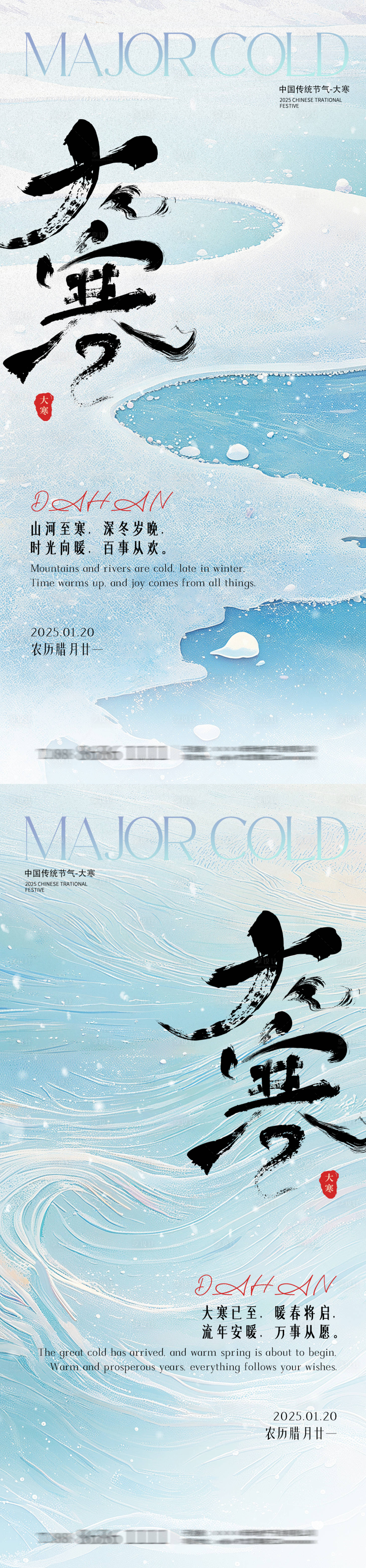 源文件下载【享设计】搜索编号：27440028169163905【大寒节气海报】