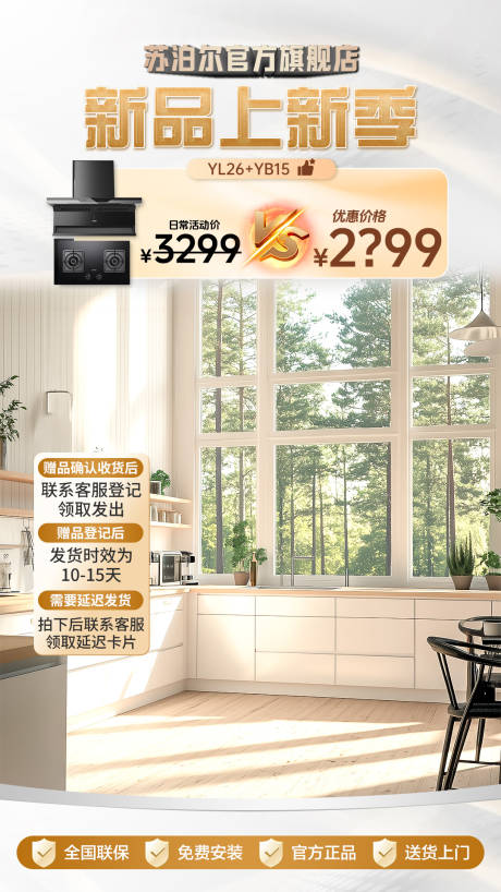 源文件下载【新品促销海报】编号：66870028066697535