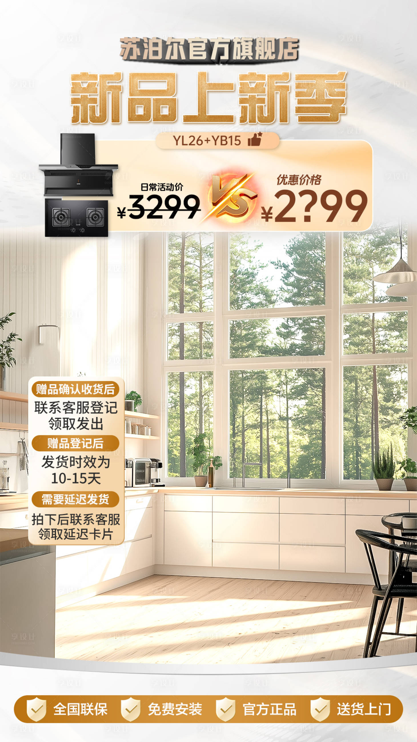 源文件下载【新品促销海报】编号：66870028066697535