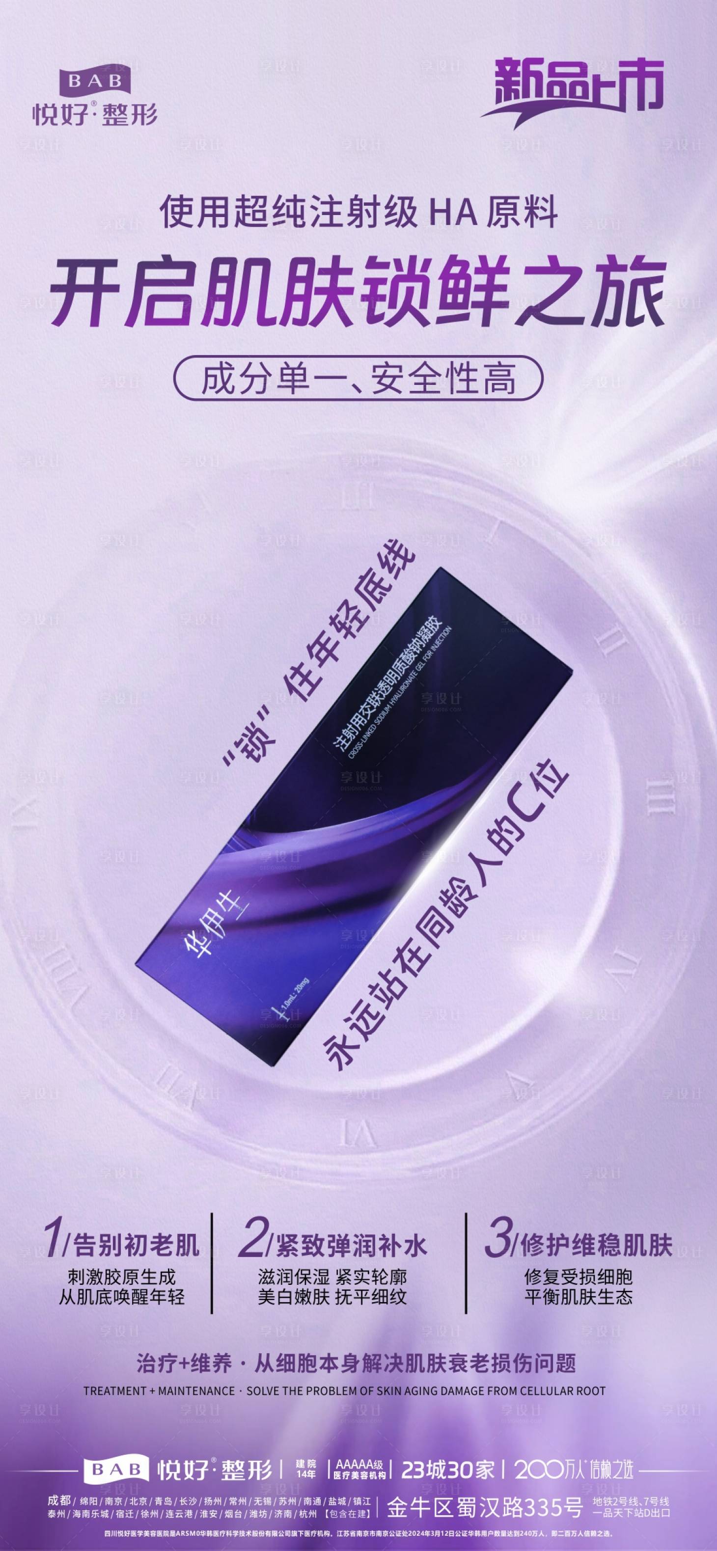 源文件下载【享设计】搜索编号：32650027726379046【开启肌肤锁鲜之旅】