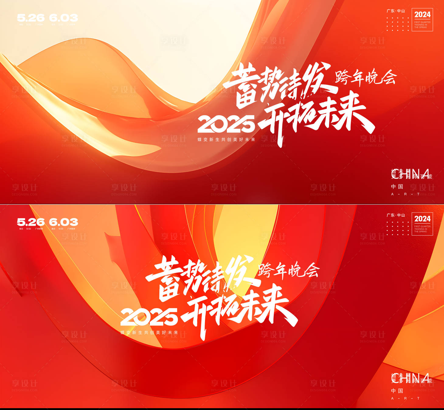 源文件下载【享设计】搜索编号：98410028115067669【年会kv】