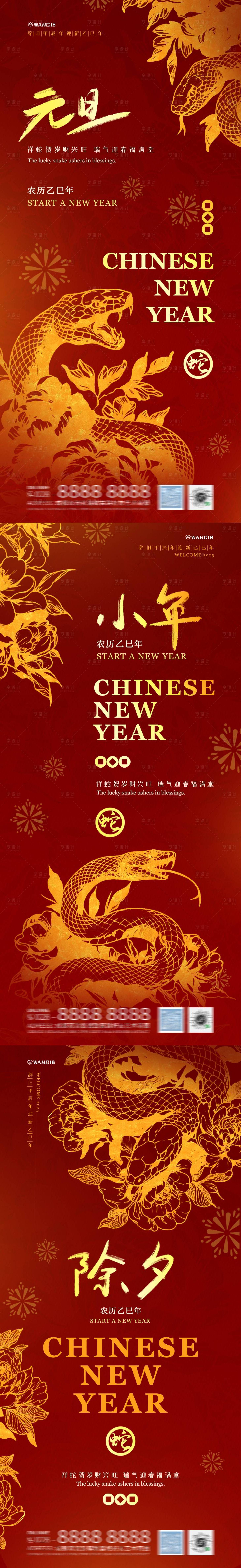 源文件下载【元旦小年春节蛇年红金海报】编号：49150027658945719