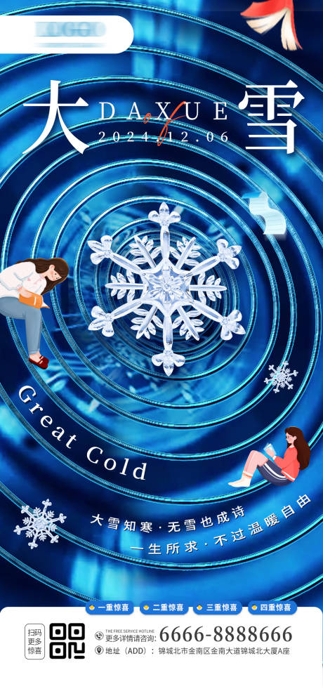源文件下载【享设计】搜索编号：97190027701496971【大雪传统节气广告】