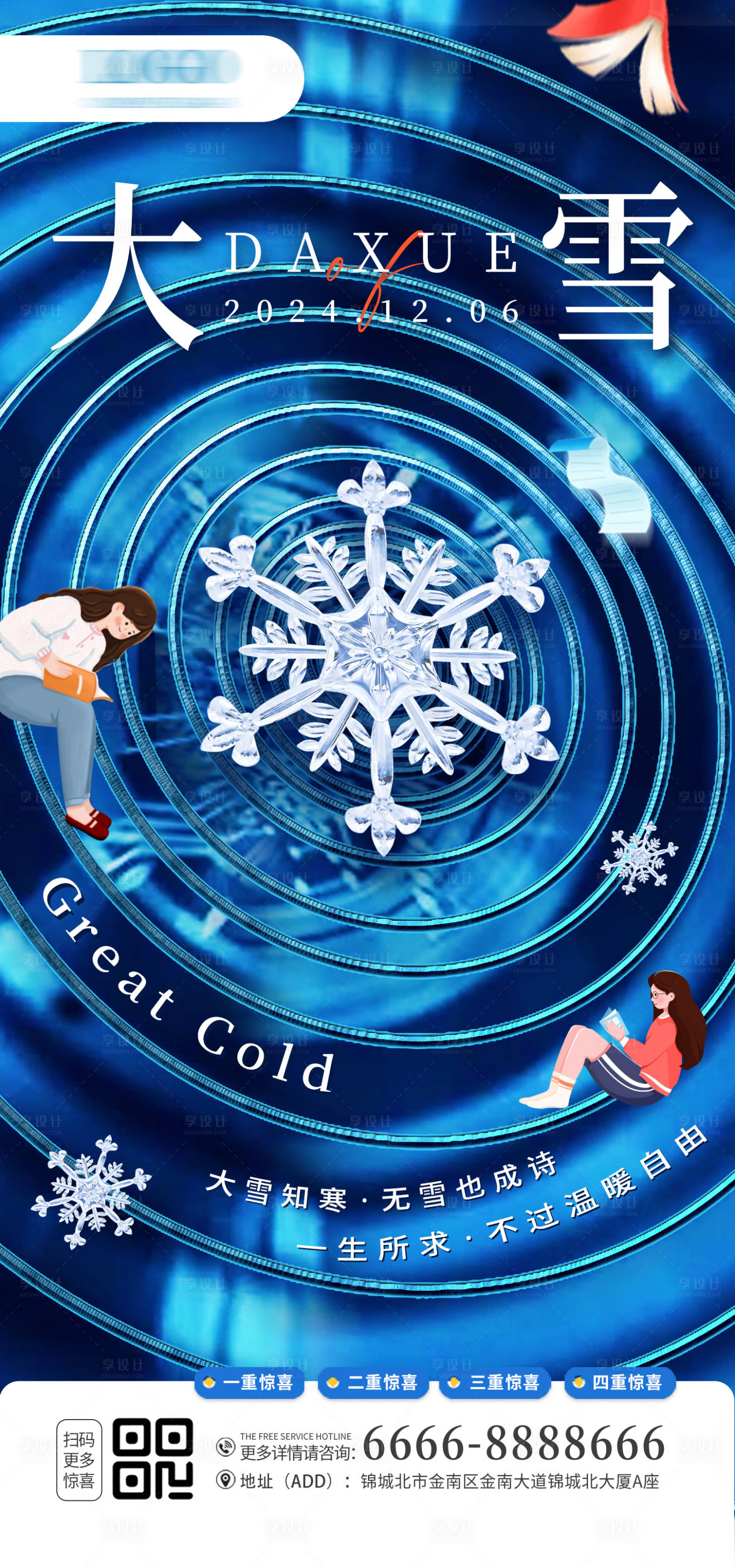 源文件下载【享设计】搜索编号：97190027701496971【大雪传统节气广告】
