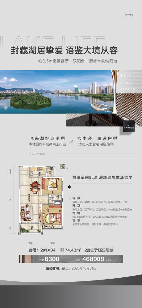 封藏湖居挚爱头排湖景好房卖点海报