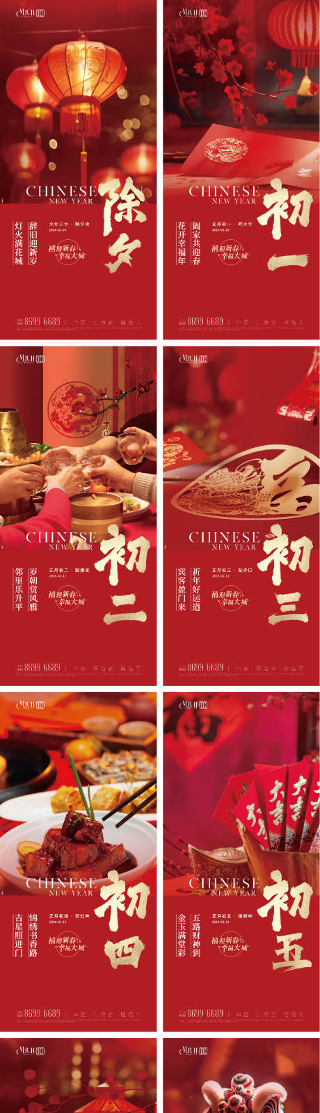 源文件下载【享设计】搜索编号：51690028130775744【红色喜庆春节新年海报】
