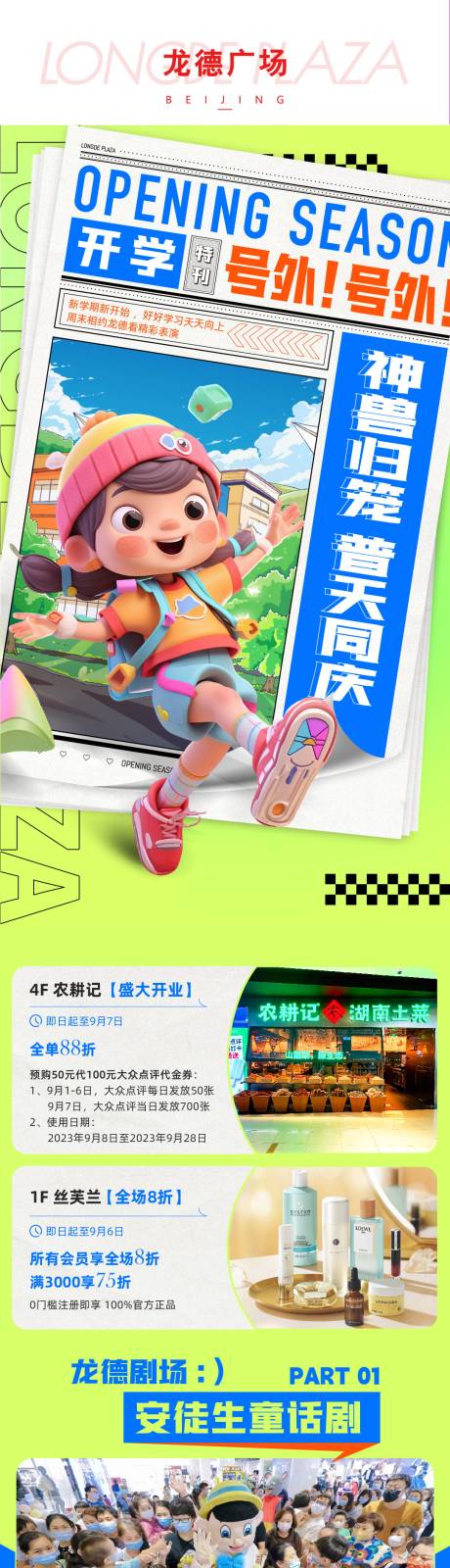 源文件下载【享设计】搜索编号：57060027853426573【炫酷商业长图海报】