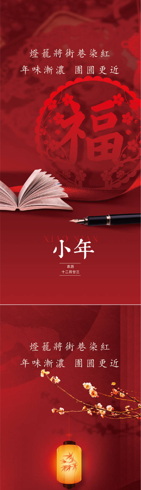 源文件下载【小年节日系列海报】编号：40880028162274777