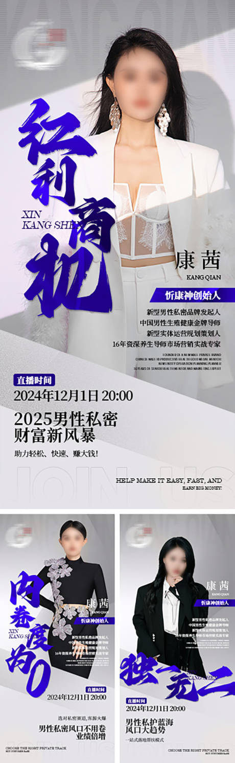 源文件下载【ip人物直播系列海报】编号：49910027704432056
