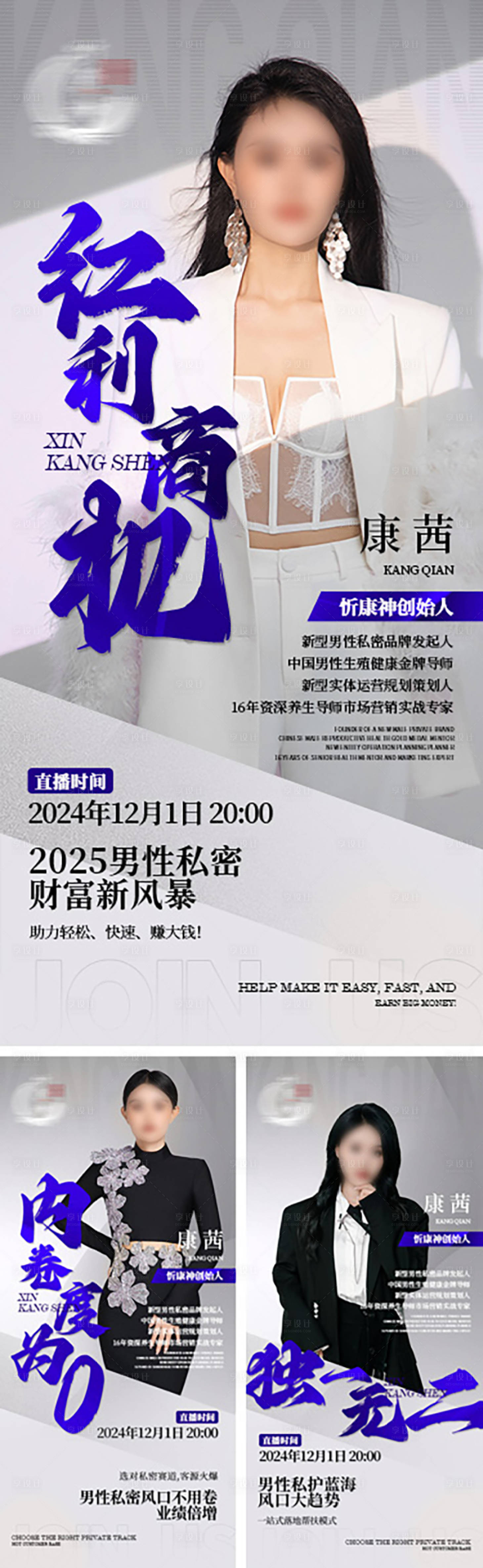 源文件下載【享設計】搜索編號：49910027704432056【ip人物直播系列海報】