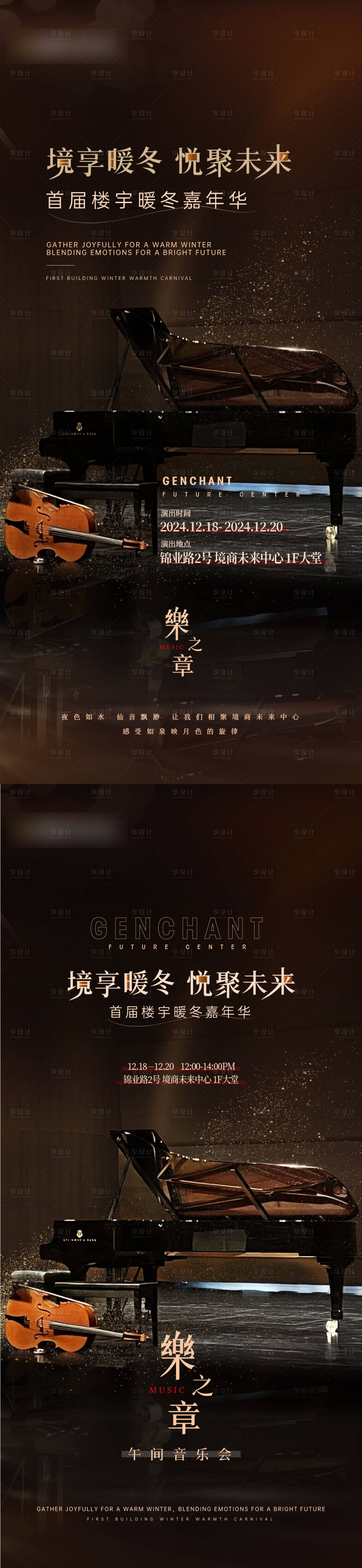 源文件下载【享设计】搜索编号：66310028078585767【写字楼音乐会活动海报】