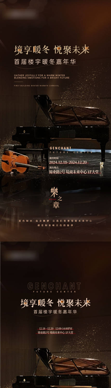 源文件下载【写字楼音乐会活动海报】编号：66310028078585767