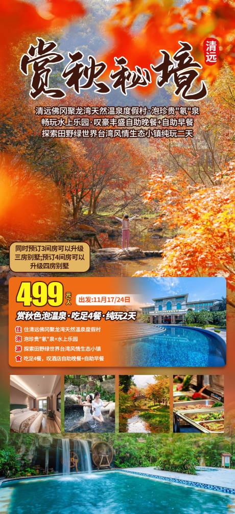 源文件下載【享設計】搜索編號：26330028155046641【清遠聚龍灣旅游促銷海報】