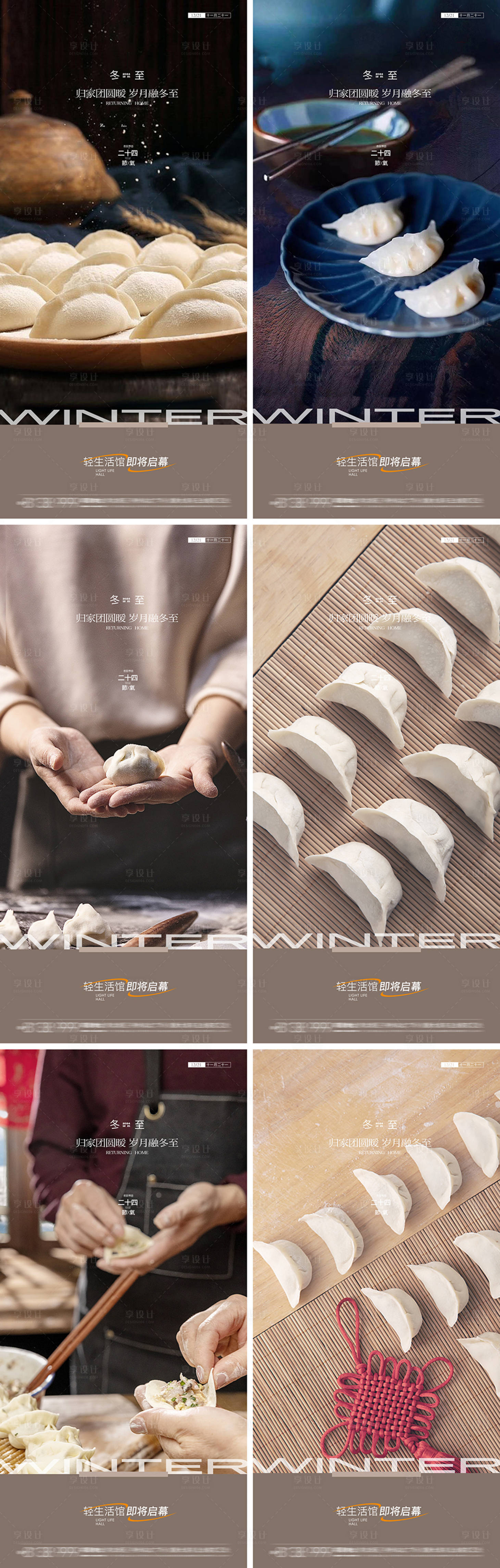 源文件下載【冬至中式節(jié)氣海報】編號：95910027761638135