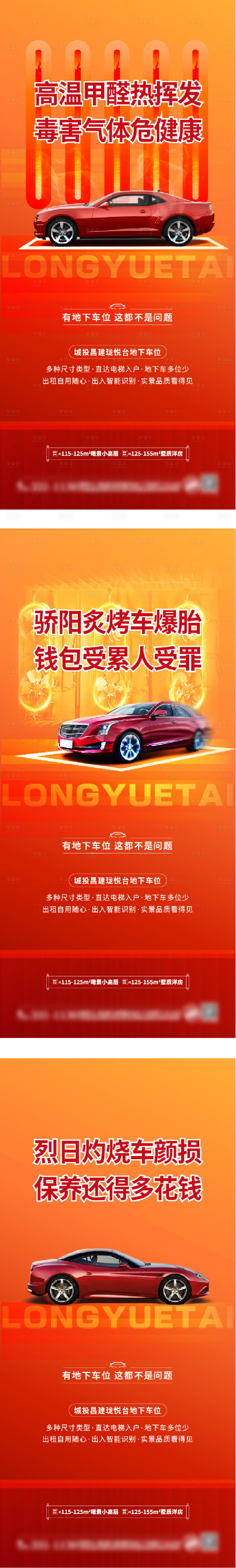 源文件下載【享設計】搜索編號：68210027674625059【地產車位價值點海報】