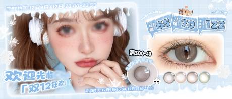 源文件下载【美瞳公众号封面banner 】编号：52260027825678140