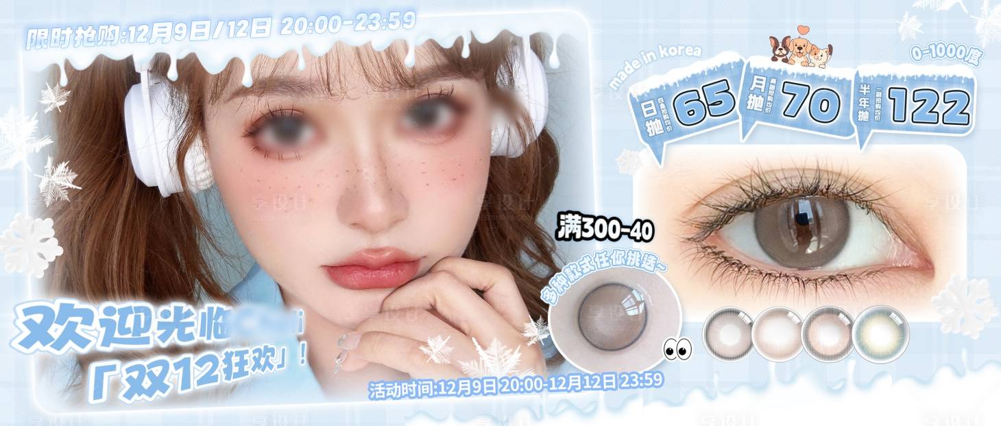 源文件下載【享設計】搜索編號：52260027825678140【美瞳公眾號封面banner 】
