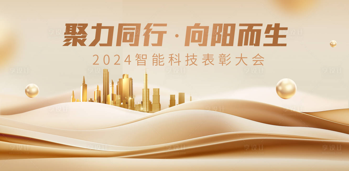 源文件下載【享設計】搜索編號：73290027981526460【金色城市發展大會背景】