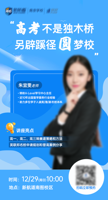 源文件下载【享设计】搜索编号：42670028033798787【高考讲座直播海报】