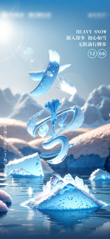 源文件下載【享設計】搜索編號：93130027647507346【大雪節氣海報】