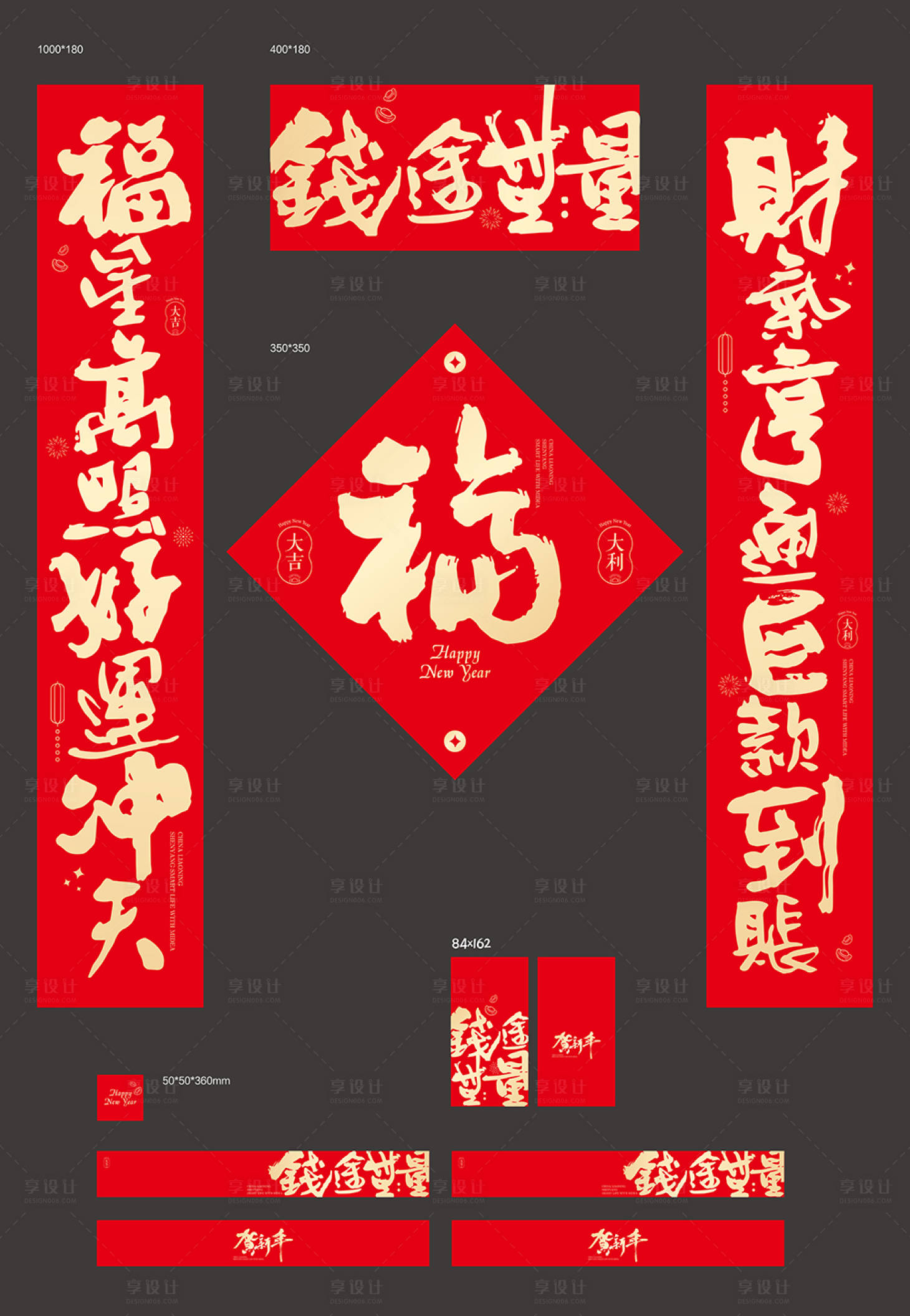 源文件下載【享設計】搜索編號：70000027749459468【新年春聯包裝紅包】