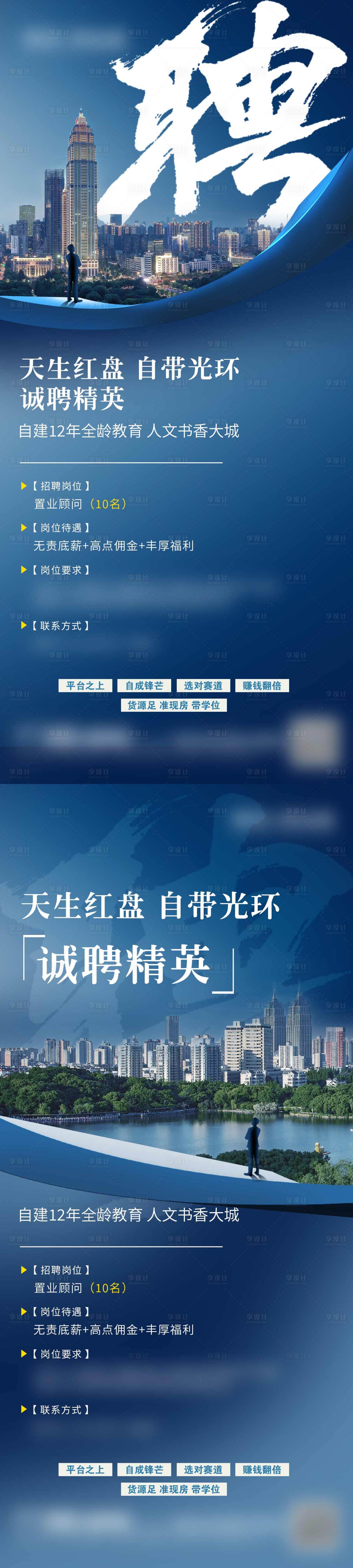 源文件下载【享设计】搜索编号：25810027896672104【创意地产招聘单图】